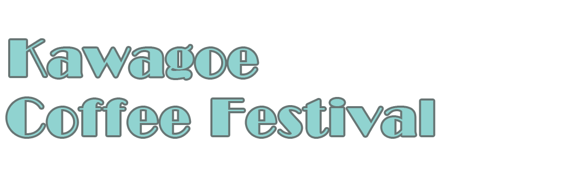 川越コーヒーフェスティバル2025